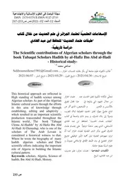 الإسهامات العلميّة لعلماء الجزائر في علم الحديث من خلال كتاب طبقات