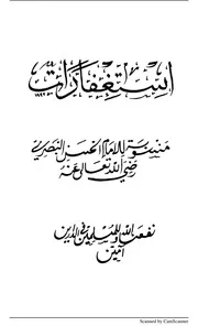 الإستغفارات المنسوبة إلى الإمام الحسن البصري