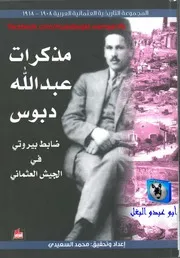 ضابط عربي في الجيش العثماني