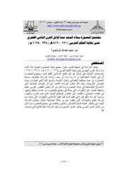 مجتمع المنصورة ببلاد السند