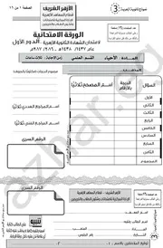 نماذج بوكليت وامتحانات لكل المواد العلمية والإنجلش للشهادة الثانوية الأزهرية