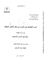 أدب الفكاهة عند العرب من خلال الكتب المؤلفة