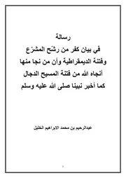 رسالة في بيان