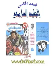 رواية الجليد الدامي رواياتي