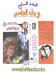 رواية بريق الماس رواياتي