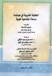 جان جاب دي وجوس اكسترا الجالية المغربية في هولندة دراسة إجتماعية