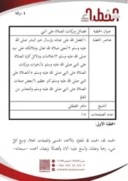 فضائل وبركات الصلاة على النبي