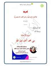 سيرة الأستاذة منى محمد أحمد عبد الله