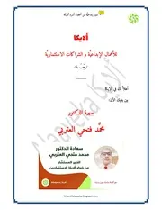 سيرة الدكتور محمد فتحي العتربي