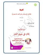 سيرة الدكتورة إلهام علي بعيوي العنوز