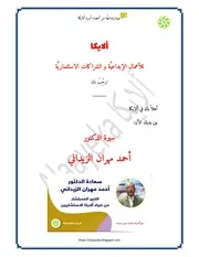 سيرة الدكتور أحمد مهران الزيداني