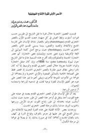 الأسس الأولى لثورة الإنتاج النيوليتية