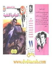 المؤامرة