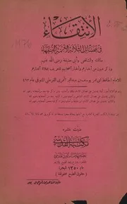 ما نقله ابن عبد البر في ذم أبي حنيفة