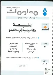 الشيعة حالة سياسية أم طائفية إعداد زهير هواري