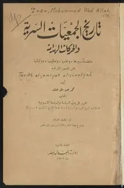 تاريخ الجمعيات السرية والحركات الهدامة
