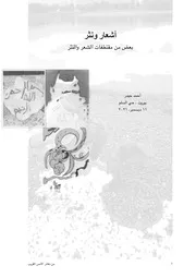 خواطر شعرية