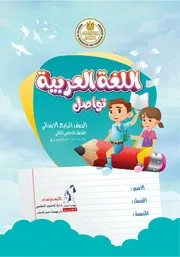 كتاب اللغة العربية للصف الرابع الابتدائي الترم الثاني