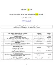 المجموعة الأولى المقالات المقبولة / مؤتمر الأهواز