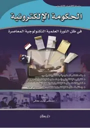 الثورة العلمية