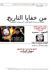 الزرقاوي كما عرفته