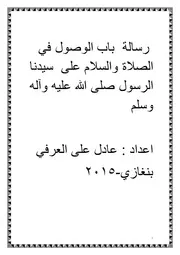 باب الوصول