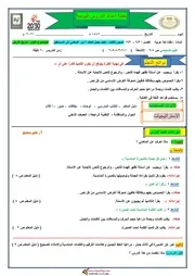 تحضير اللغة العربية للصف الثالث الابتدائي الترم الثاني