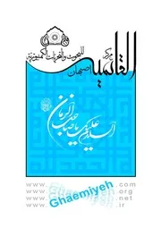تمام نهج البلاغة. ٨جلد