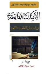 رسالة الأبيات الماتعة