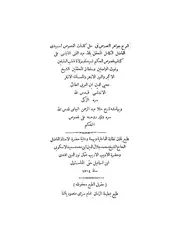 الطبعة العثمانية نت فصوص الحكم وكتاب جواهر النصوص للإمام عبد الغني النابلسي