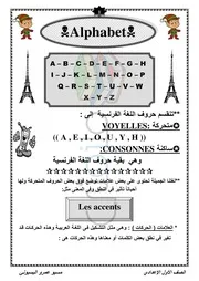 مذكرة اللغة الفرنسية اولى اعدادي (موقع ام اكاديمي تليجرام)