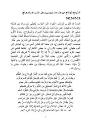 السّراج الوهّاج من إضاءات الإسراء والمعراج