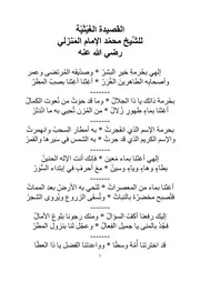 القصيدة الغَيْثيّة