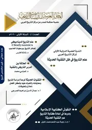 المجلة العربية التاريخية