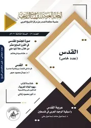 المجلة العربية للتاريخ العدد الثالث