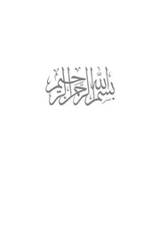 رواشين مقالات عن تاريخ وتراث ينبع - عاطف القاضي - يرفع لأول مرة