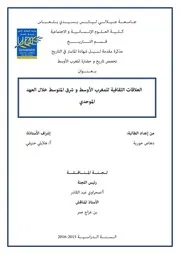 العلاقات الثقافية للمغرب الأوسط و شرق المتوسط خلال العهد الموحدي