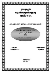 دراسات حول الأسرة و المسنين