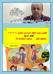 تحضير لغة عربية الصف الرابع المحور الثالث بالكامل