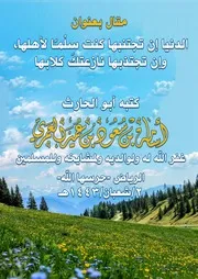 مقال الشيخ أسامة العمري