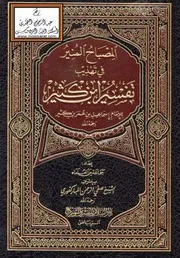 تفسير آيات الأحكام ومنهجها