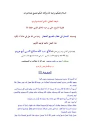 الممتاز في خطب فصيح الحجاز الشيخ علي عبدالخالق القرني (تفريغ للمحاضرات الصوتية)