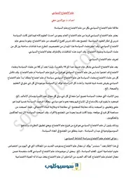 السوسيولوجيا السياسية
