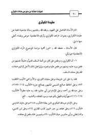 عقيدة الكوثري وأقوال أهل العلم عنه