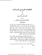 المباركبوري، الحكومات العربية في الهند والسند كامل