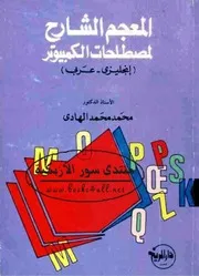 عبد الرحمن بدوي موسوعة المستشرقين
