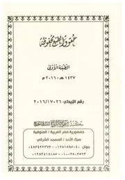 آيات الصفات والأسس التي ثقوم عليها للعلامة الأمين الشنقيطي جمع وإعداد أبي عبد الله ربيع بن زكريا