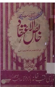 خالص الاعتقاد از مرتد اعظم احمد رضا خان