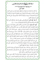 وقاية الإنسان من كل فكر ضال بالشريعة والسلطان