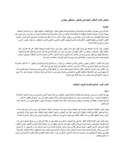 ملخص كتاب التخلف الاجتماعي
